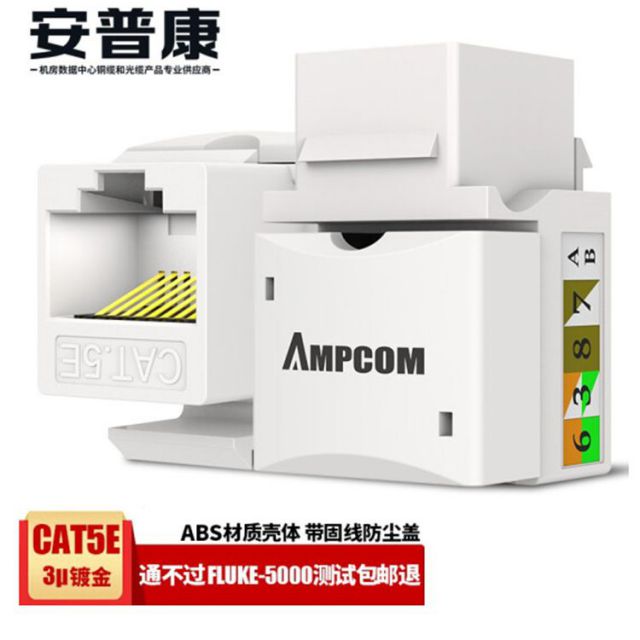 超五类非屏蔽网络模块非免打RJ45千AMCAT5E08