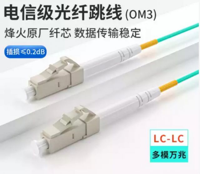 烽火电信级多模万兆光纤跳线OM3、OM4，多模单芯，可选SC、FC、LC等接口