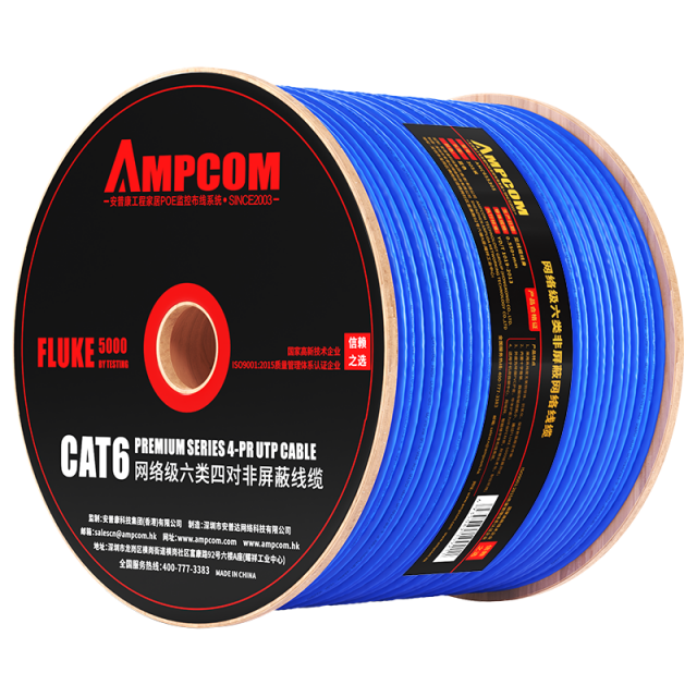 安普康AMPCOM网络级 六类非屏蔽网络线AC655(0.55+mm)     