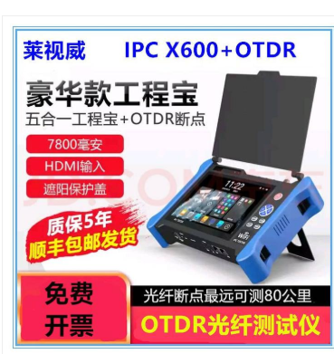 莱视威IPC X600全功能