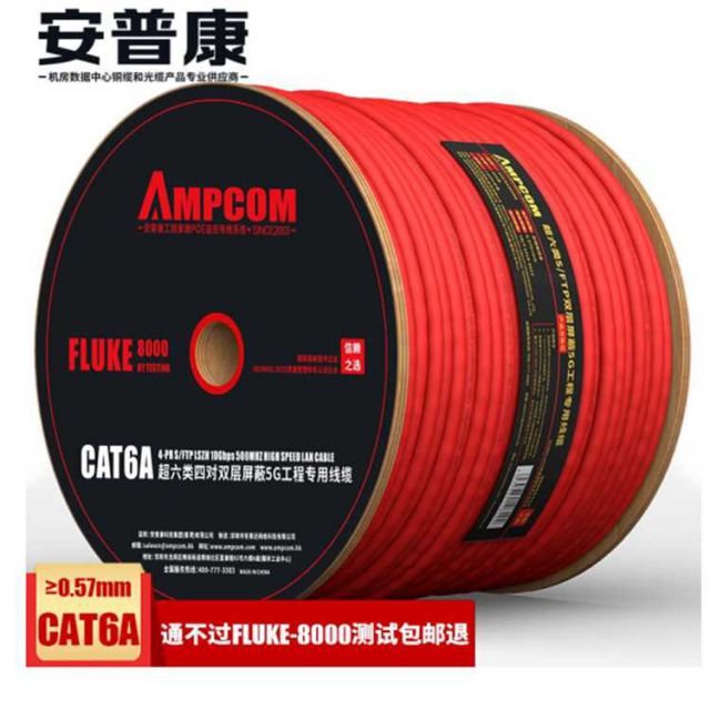 安普康AMPCOM 超六类双屏蔽网线CAT6A类双绞线 AMC6A305RD   