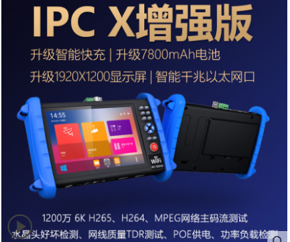 IPC-X