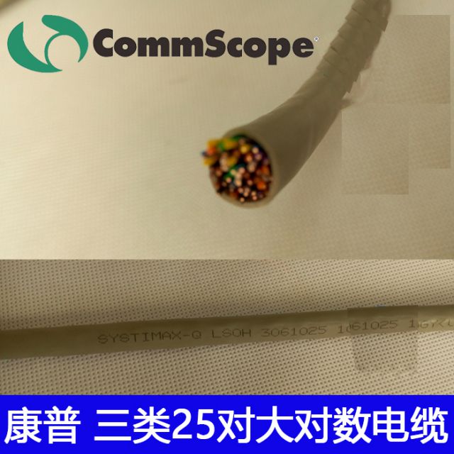 康普3类25对非屏蔽大对线