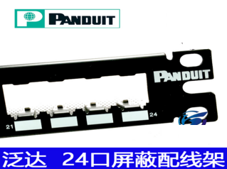 泛达24口屏蔽配线架
