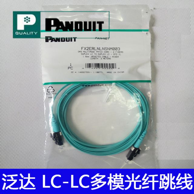 泛达LC-LC多模光纤跳线