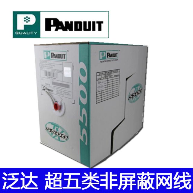 泛达超五类非屏蔽网线