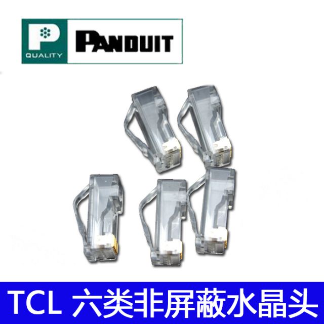 泛达六类非屏蔽水晶头